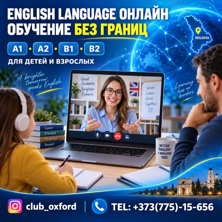 English Language онлайн ⭐ Курсы английского в Молдове